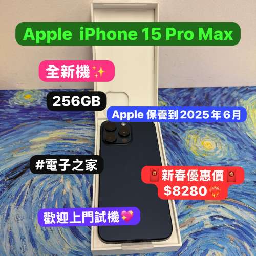 （🧧新春優惠🧧全新iPhone 15 Pro Max ）Apple iPhone 15 Pro Max/香港行貨/全新/a...