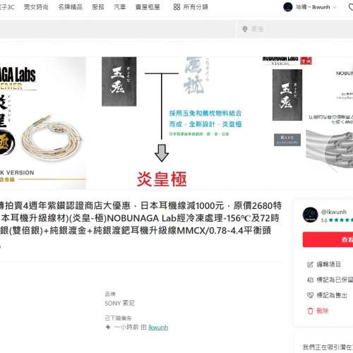 農歷新年日本耳機線減1000元(炎皇-極)NOBUNAGA Lab經冷凍處理及72時間,銀銅合金+純...