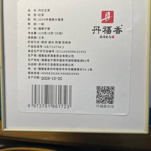 《丹福香》丹紅正茶（紅茶類型），120克/罐平售138元，兩罐更平至250元。