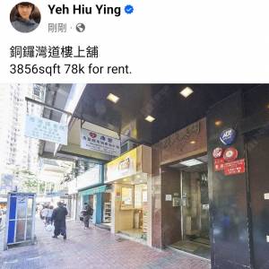 銅鑼灣道樓上舖