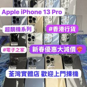 ✨超靚機系列✨🤩新春優惠大減價🤩電子之家，你既手機專家/香港行貨/Apple系列/App...