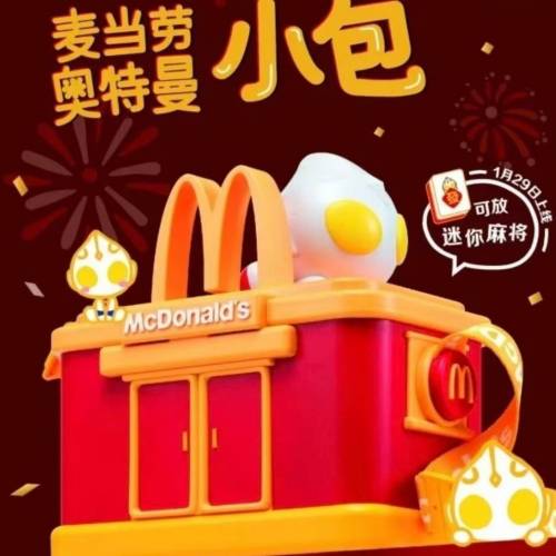 麥當勞限量斜包
