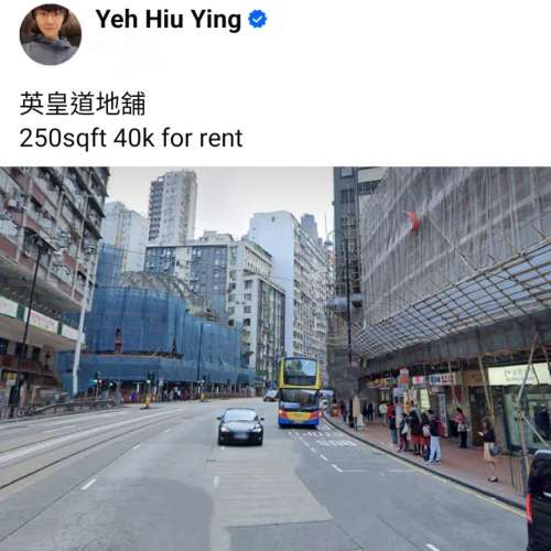 英皇道地舖