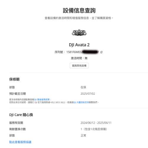 [觀塘實體店] 全新 DJI Avata 2 (淨機)+ Care Refresh 有效期到2025年6月 *S98279*...