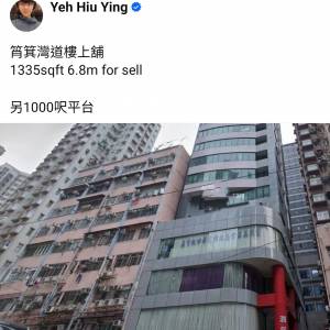 筲箕灣道樓上舖