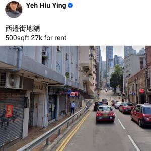 西邊街地舖