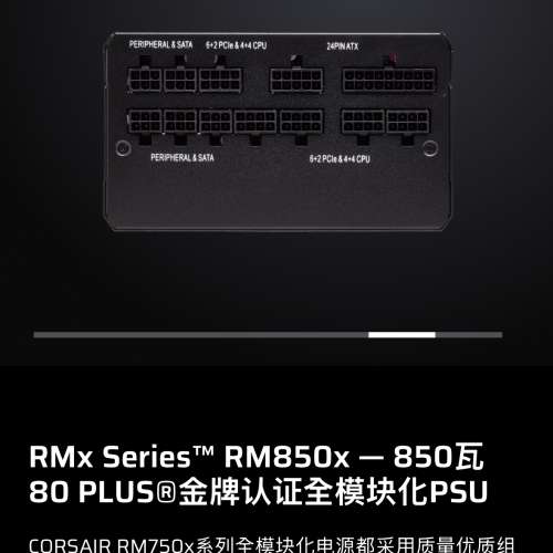 Corsair Rm850x 850w 金牌全模組