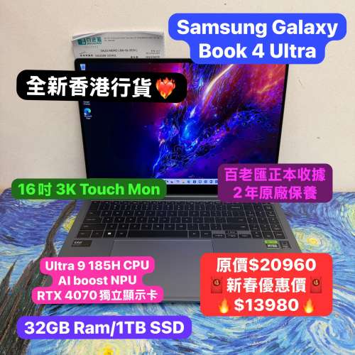 (❤️‍🔥新春優惠❤️‍🔥，百老匯正本單據)全新香港行貨Samsung Book 4 Ultra 16...