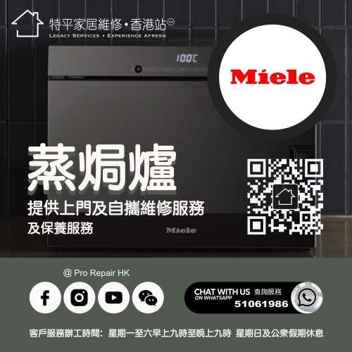 【  提供Miele蒸焗爐上門及自攜維修服務  】 特平家居維修 • 香港站™ •  Whatsa...