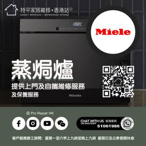 【  提供Miele蒸焗爐上門及自攜維修服務  】 特平家居維修 • 香港站™ •  Whatsa...