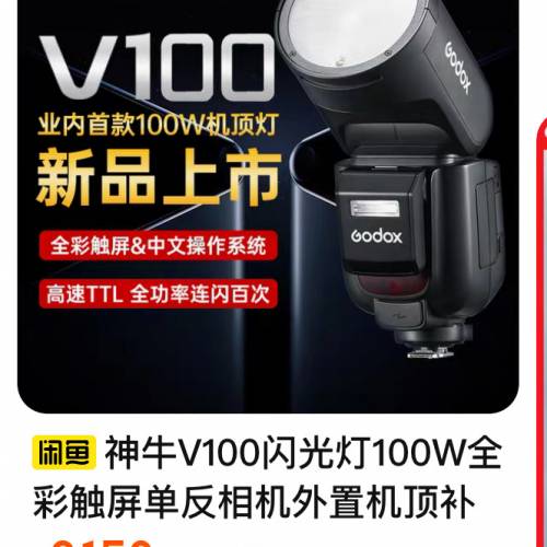 GODOX 神牛V100大功率机顶闪光灯