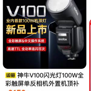 GODOX 神牛V100大功率机顶闪光灯