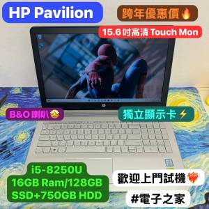 （🔥跨年優惠🔥15.6吋Touch Mon)Hp Pavilion 電競系列i5-8250U/8,16,gb ram/320gb ...