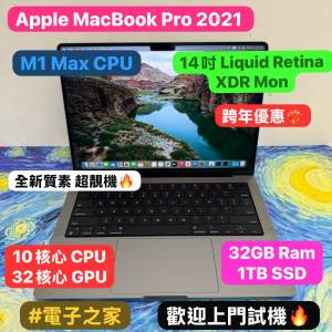 (跨年優惠價❤️‍🔥全新質素M1 max😍，超高質靚機❤‍🔥)Apple MacBook Pro 14吋M...