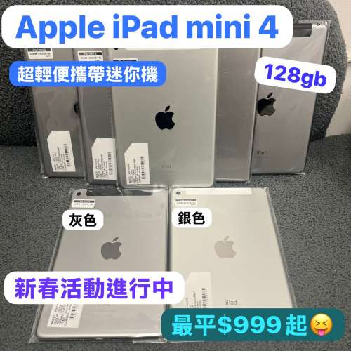 ❤️‍🔥新春優惠活動❤️‍🔥(電子之家，iPad專家）超抵用mini機/尺寸輕巧，方便...