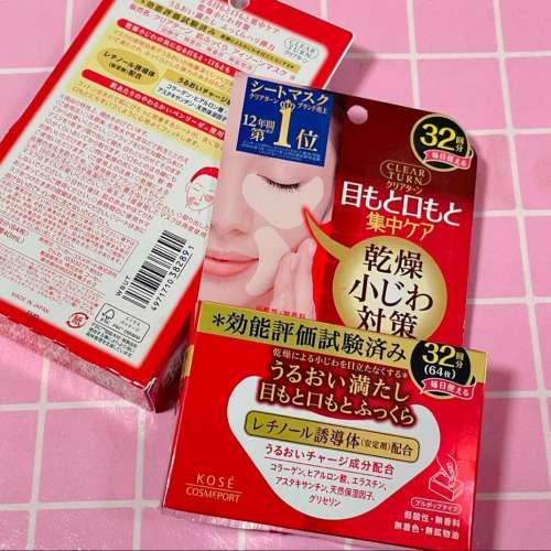日本 Kose高絲豐盈眼部抽拉麵膜輕柔溫和補水護膚64片
