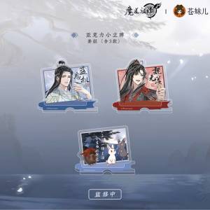 蒼妹兒魔道祖師清月邀酌魏無羨藍忘機 周邊現貨 亞克力小立牌 套裝（含3款） 約53*50mm