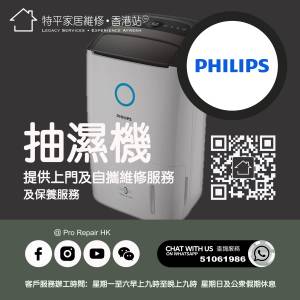 【 提供 Philips 飛利浦抽濕機上門及自攜維修服務 】 特平家居維修 • 香港站™ Wh...