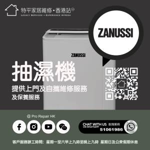 【 提供 Zanussi 金章牌抽濕機上門及自攜維修服務 】 特平家居維修 • 香港站™ Wh...