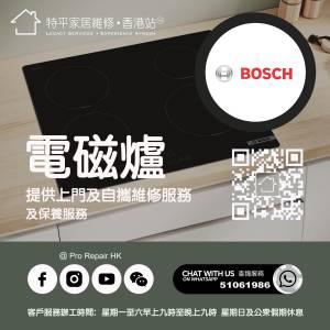 【 提供 Bosch 電磁爐上門及自攜維修服務 】 特平家居維修 • 香港站™ Whatsapp 5...
