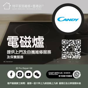 【 提供 Candy 電磁爐上門及自攜維修服務 】 特平家居維修 • 香港站™ Whatsapp 5...