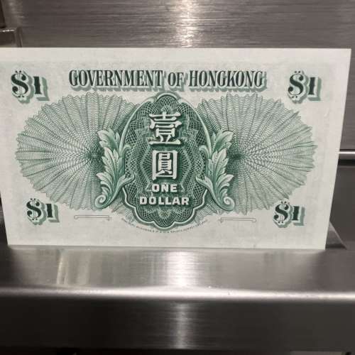 香港政府$1紙幣