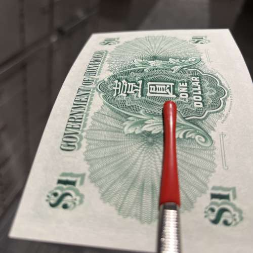 香港政府$1紙幣