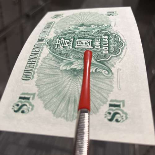 香港政府$1紙幣