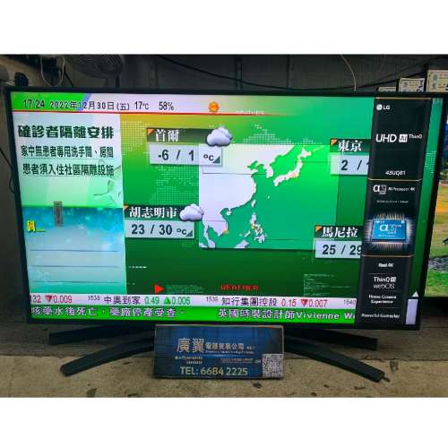 43吋 4K SMART TV LG43UQ8100 電視