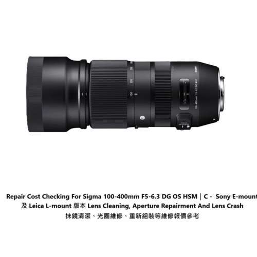 Repair Cost Checking For Sigma 100-400mm F5-6.3 DG OS HSM 抹鏡清潔、光圈維修、...