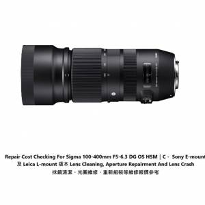 Repair Cost Checking For Sigma 100-400mm F5-6.3 DG OS HSM 抹鏡清潔、光圈維修、...