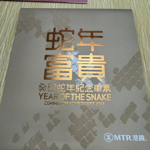 港鐵12生肖記念車票2013至2024