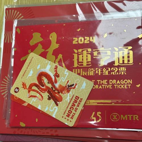 港鐵12生肖記念車票2013至2024