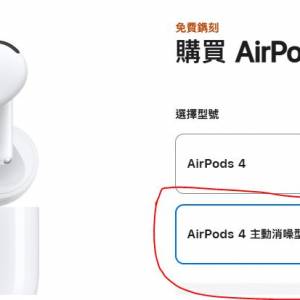 全新 Airpods 4 主動消噪  未開封