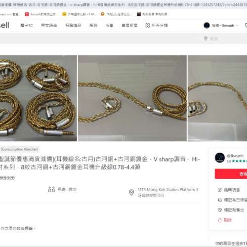 [雙11優惠清貨減價11.11](耳機線名:古月)V sharp調音，Hi-Fi發燒級線材系列，8絞古...