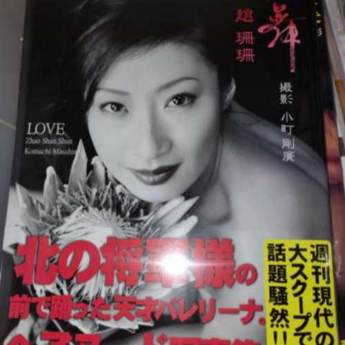 趙珊珊寫真集