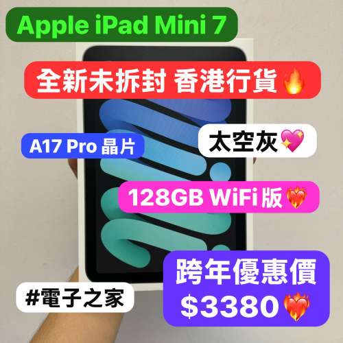 (跨年優惠🔥，最新 iPad Mini 7全新未拆封🤩香港行貨/太空灰✨/128GB/Wifi版🔥/8.3...