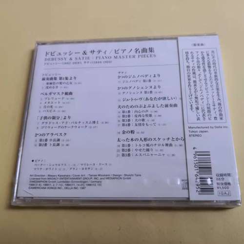 DEBUSSY & SATIE PIANO MASTER PIECES 名曲集日本版