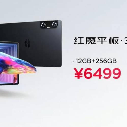 紅魔平板 3d 探索版 12吋 裸眼3d 16+512 99新
