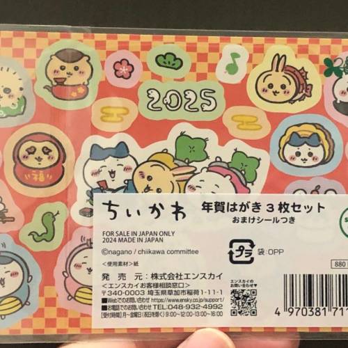 Chikawa ちいかわ年賀状2025 set