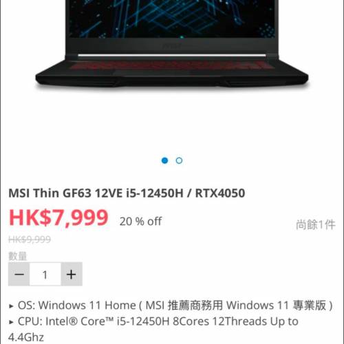 MSI Thin GF63 12VE 15吋 戰鬥堡壘電競筆電[i5-12450H/RTX4050]送電腦袋+風扇