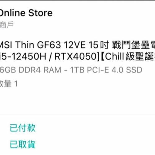 MSI Thin GF63 12VE 15吋 戰鬥堡壘電競筆電[i5-12450H/RTX4050]送電腦袋+風扇
