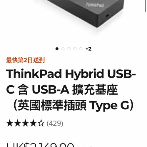 (全新)lenovo ThinkPad Hybrid USB-C 含 USB-A 擴充基座