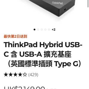 (全新)lenovo ThinkPad Hybrid USB-C 含 USB-A 擴充基座