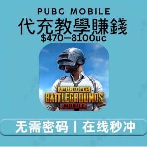 🔥Pubg代充教學🔥 保證學識