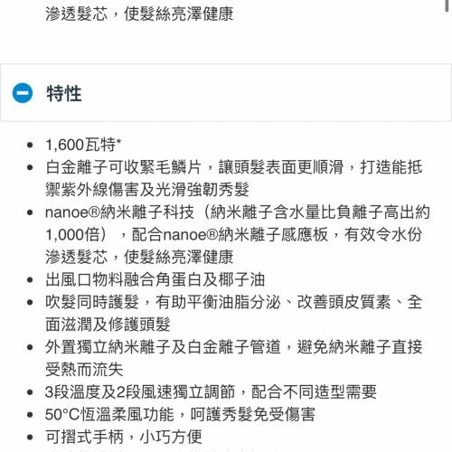 樂聲牌nanoe®護髮風筒 EH NA46