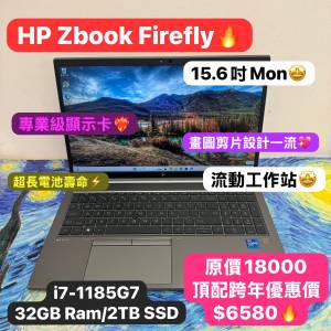 (跨年優惠價💖，HP為專業創意用家實現的流動工作站)HP Zbook Firefly/ i7-1185G7/1...