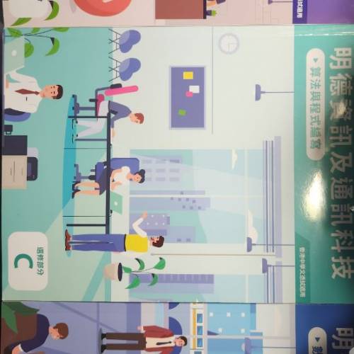 ICT 選修書 A B C都有