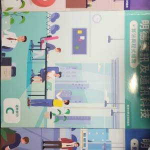 ICT 選修書 A B C都有