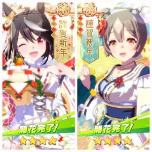 ㊗️新一年🧧先手必勝！🧧危険回避！🧧気合十分！🧧一足飛び！🧧余裕綽々！多款賽馬...